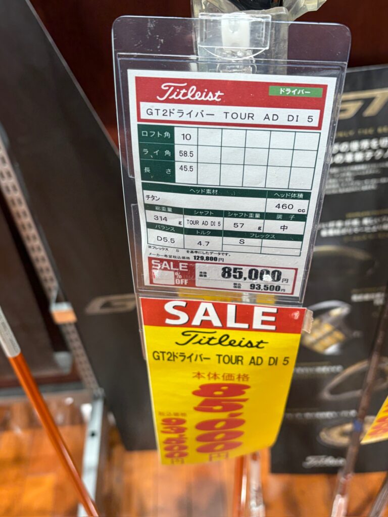 タイトリスト GT2 ドライバーのソール側｜GOLFZON実測265.22ヤードのバランス型