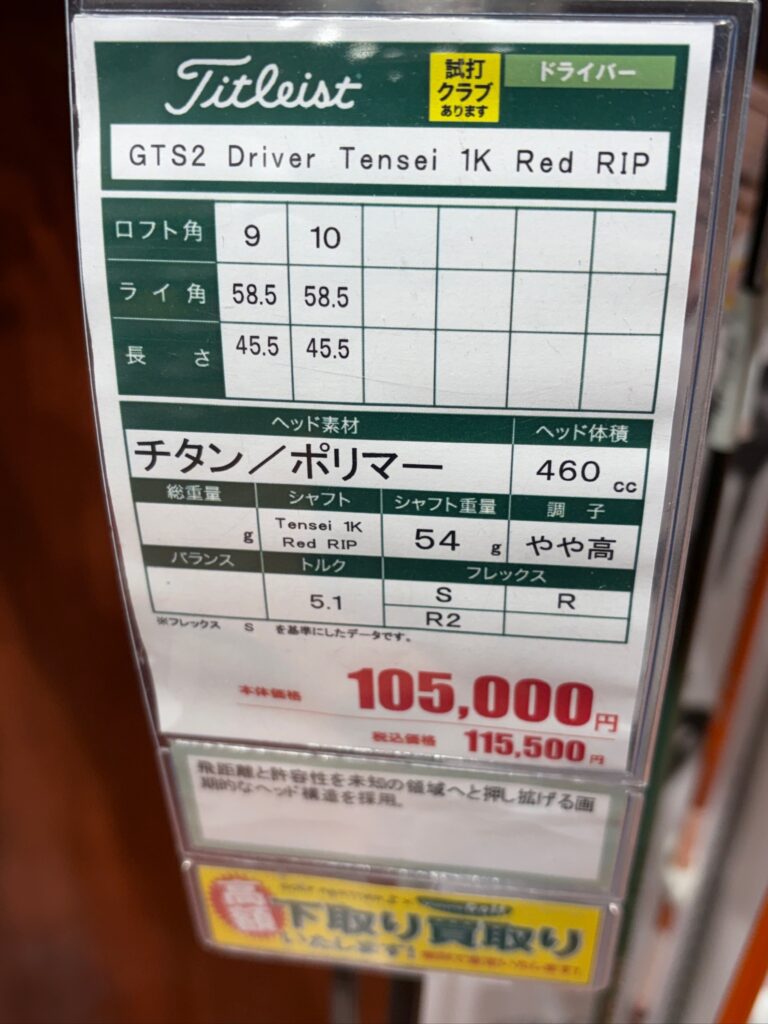 タイトリスト GTS2 ドライバーのソール側｜ロフト8〜11°・やさしさ重視