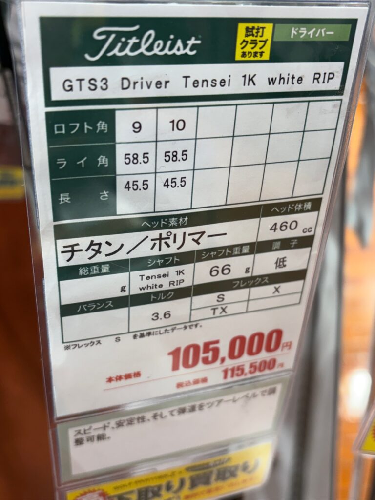 タイトリスト GTS3 ドライバーのソール側｜持ち球で操りたい人向け