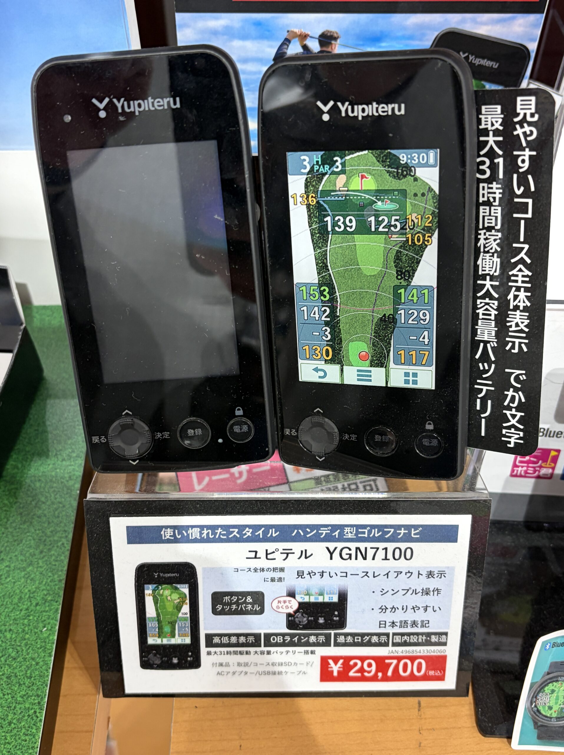 比較】ユピテル GPS距離計｜YGN7100 vs YGN7000 vs YGN1000 vs YGN100