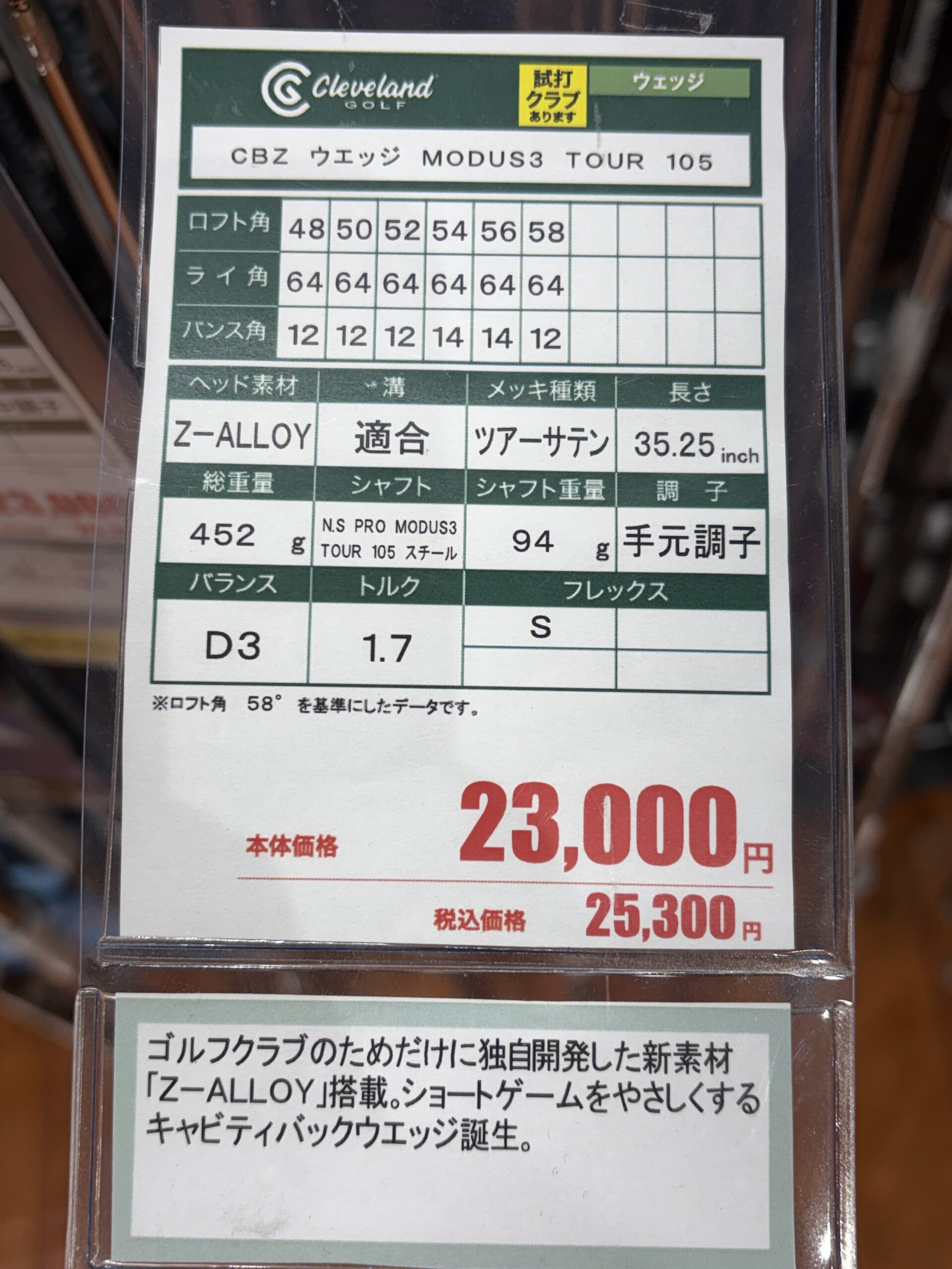 CBZ ウェッジ フェース