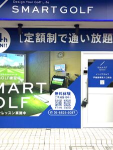 スマートゴルフ 無料体験レポ