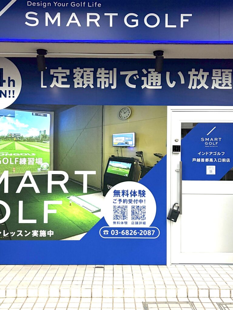スマートゴルフ戸越首都高入口前店の外観(比較用)