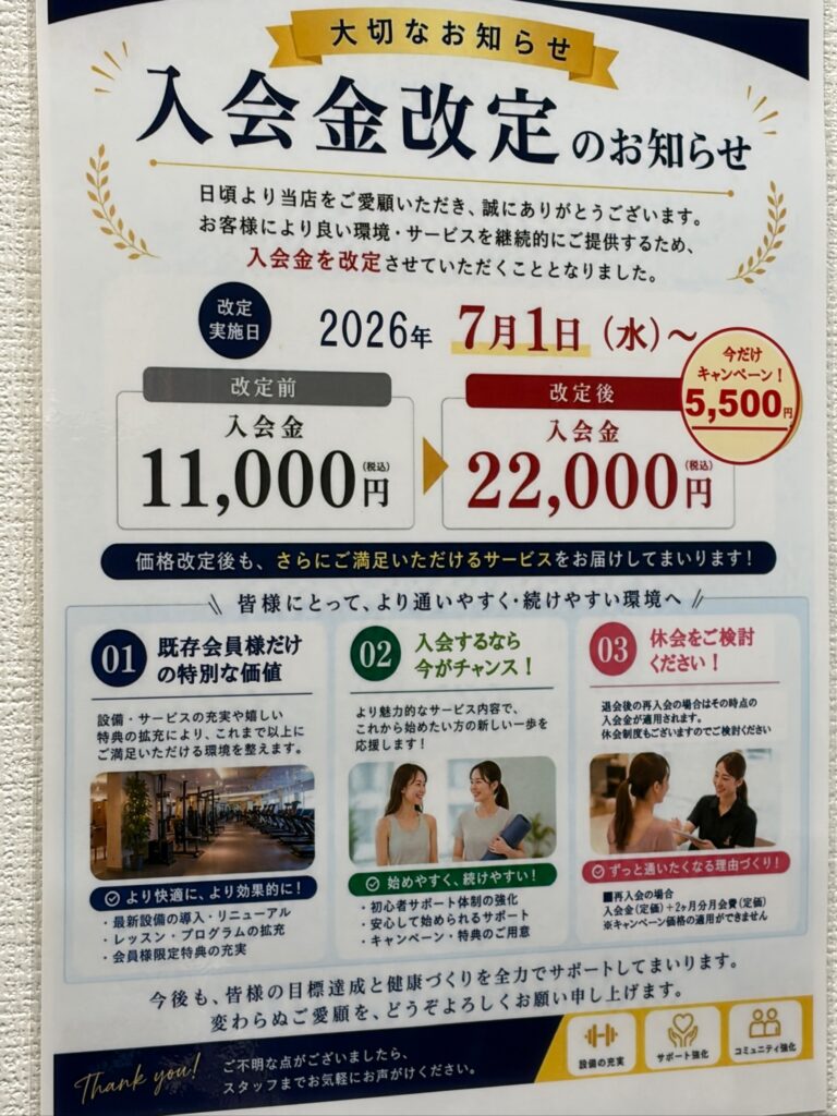 サンクチュアリゴルフ戸越銀座店の入会金改定とオープニングキャンペーンの掲示