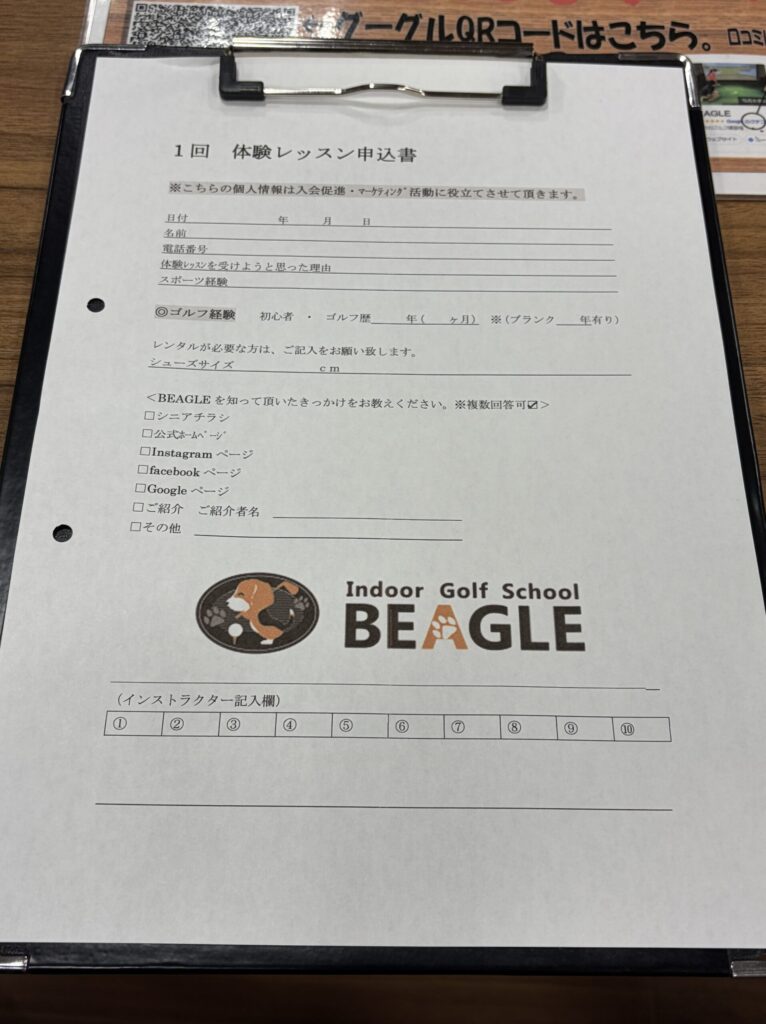 BEAGLE川崎チッタ店の1回体験レッスン申込書