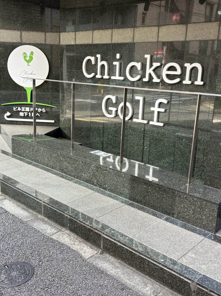 チキンゴルフ五反田店の店内の様子（ふうま体験時撮影)