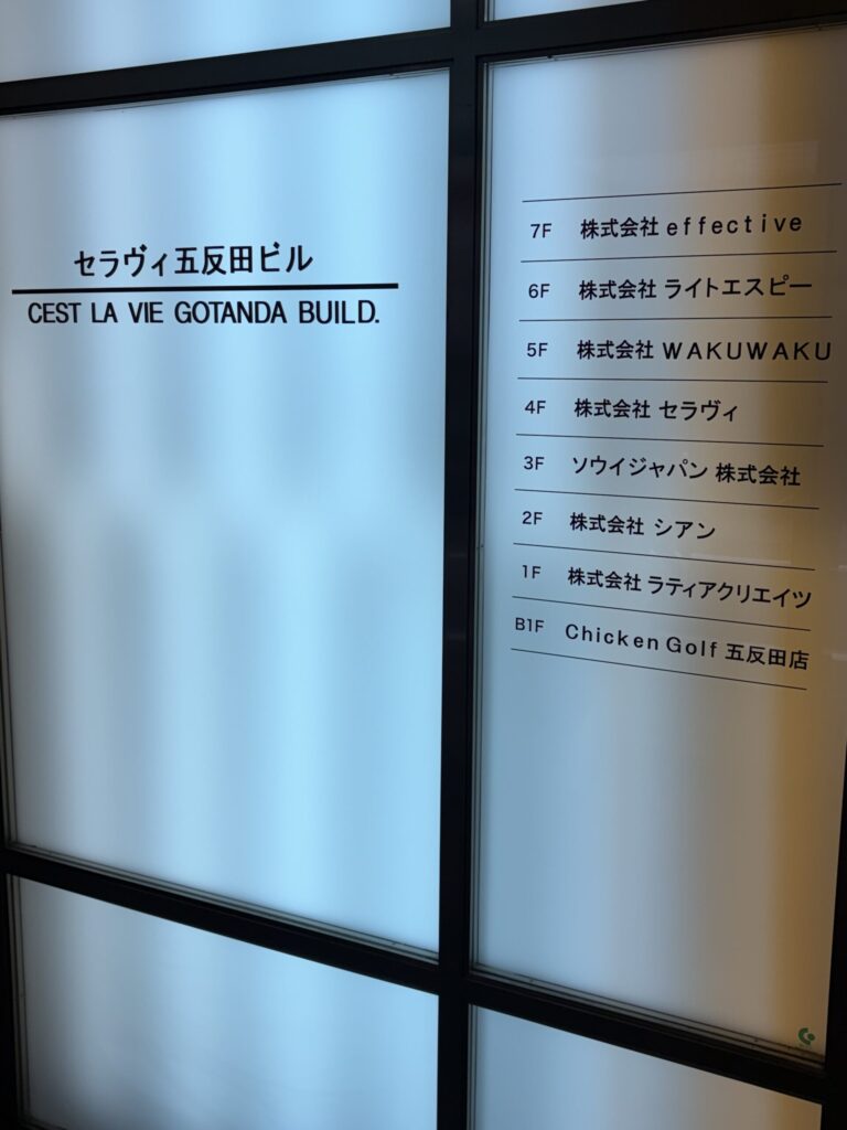 チキンゴルフ五反田店の入口・館内の様子
