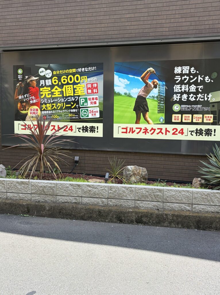 ゴルフネクスト24武蔵中原店の外観と看板