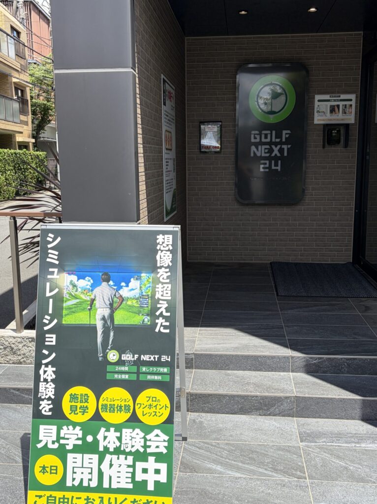 ゴルフネクスト24の見学・体験会開催中ののぼり
