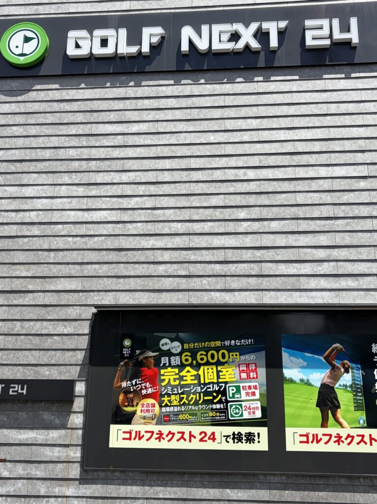 ゴルフネクスト24武蔵中原店の外観サイン（ふうま体験時撮影）