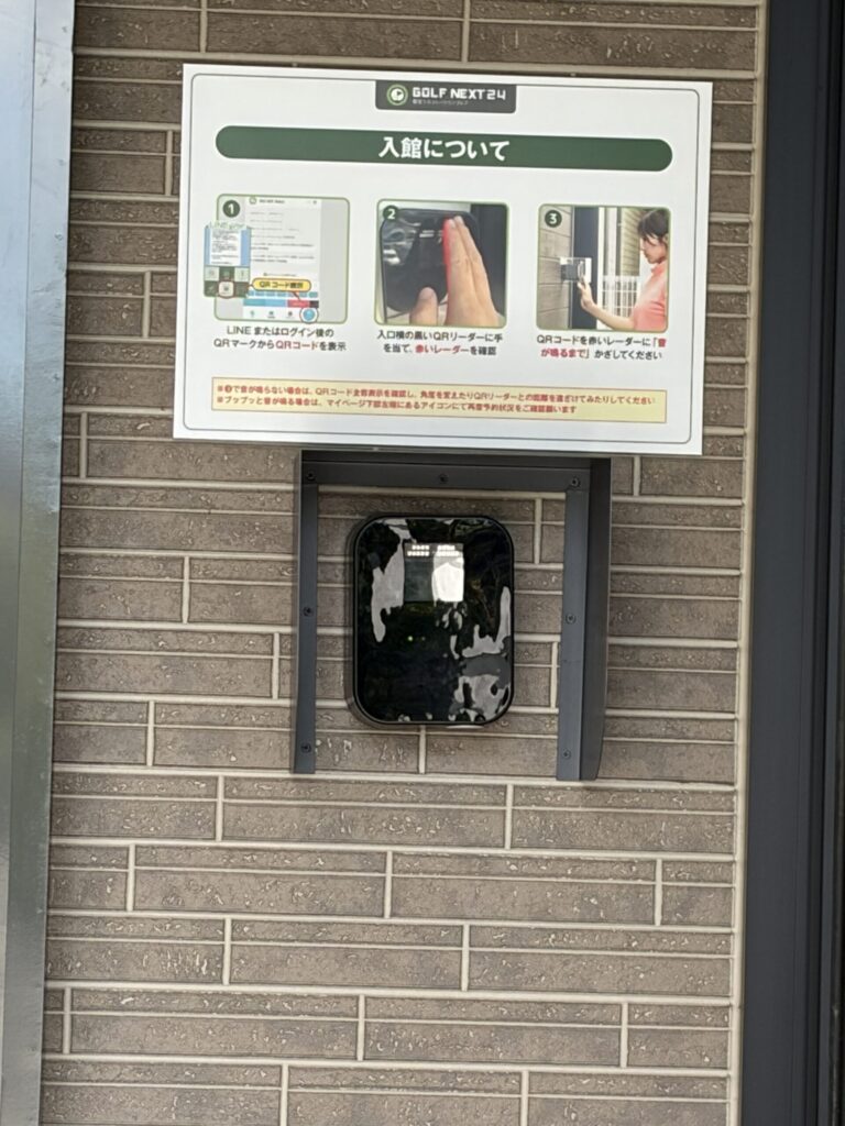 ゴルフネクスト24の入館方法の案内（無人・QR解錠）