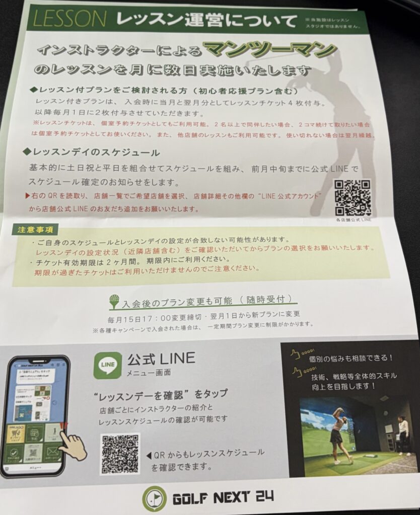 ゴルフネクスト24のシミュレーター（OK ongolf）の画面