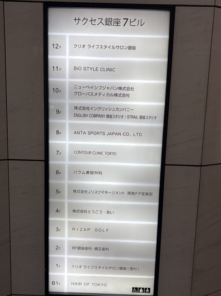 サクセス銀座7ビルのフロア案内板（3階がRIZAP GOLF）