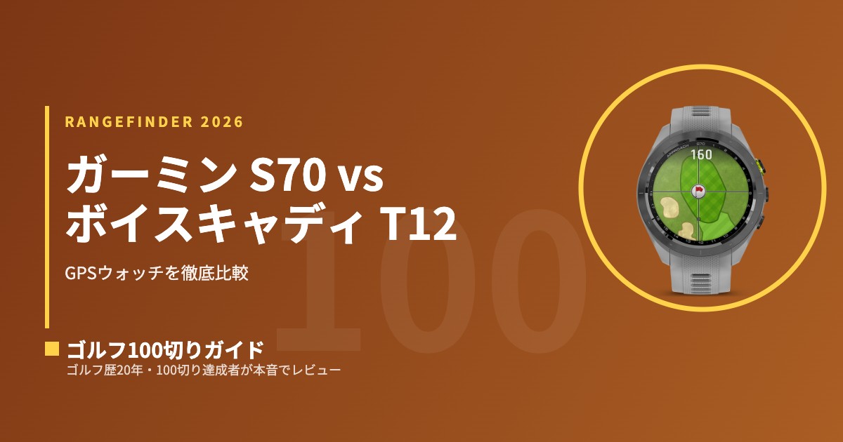 比較】ポータブル弾道測定器 3機種｜ガーミン Approach R10 vs ボイス