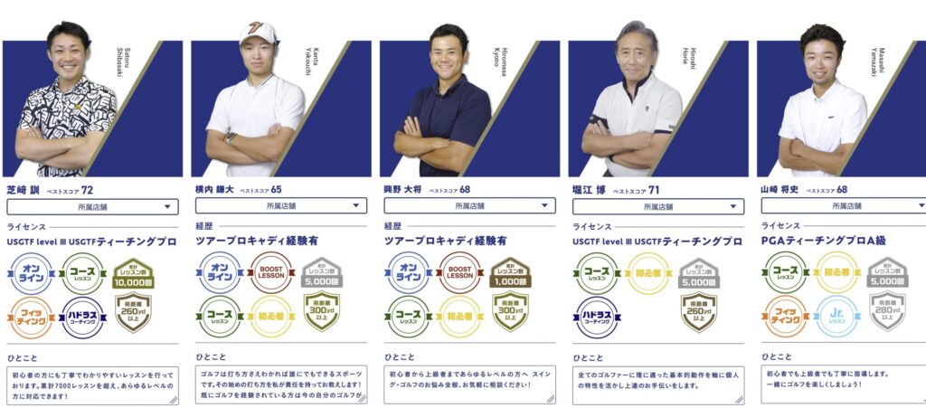 スマートゴルフのレッスンコーチ紹介ページ（公式サイトより）