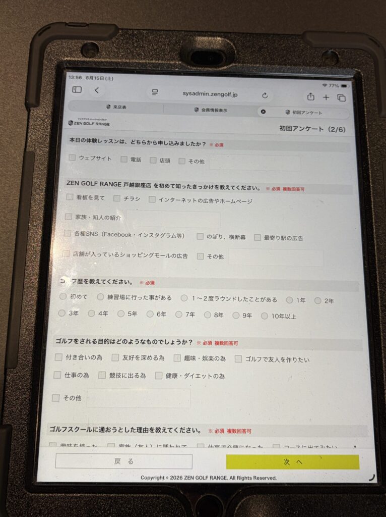 ZEN GOLF RANGE戸越銀座店の受付。iPadで初回アンケートを入力する画面