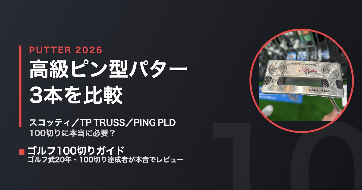 グリップ 取り・リシャフトに！スコッティキャメロン3本本セット グリップ 取り・リシャフトに！スコッティキャメロン3本本セット