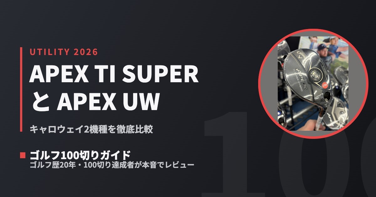 APEX TI SUPER vs APEX UW