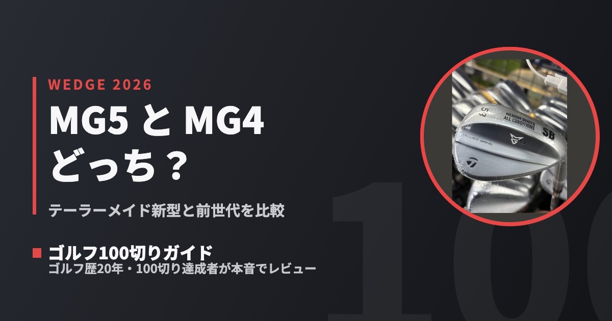 MG5 vs MG4