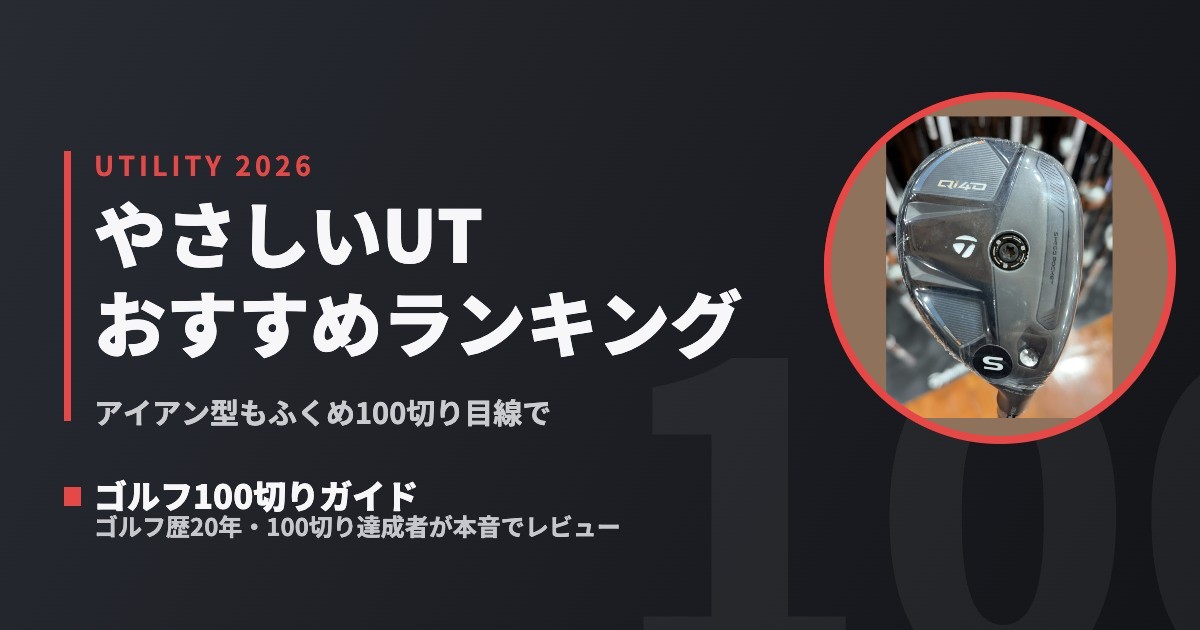 やさしいUTランキング