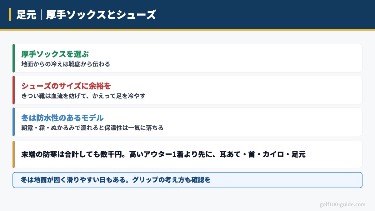 足元|厚手ソックスとシューズ