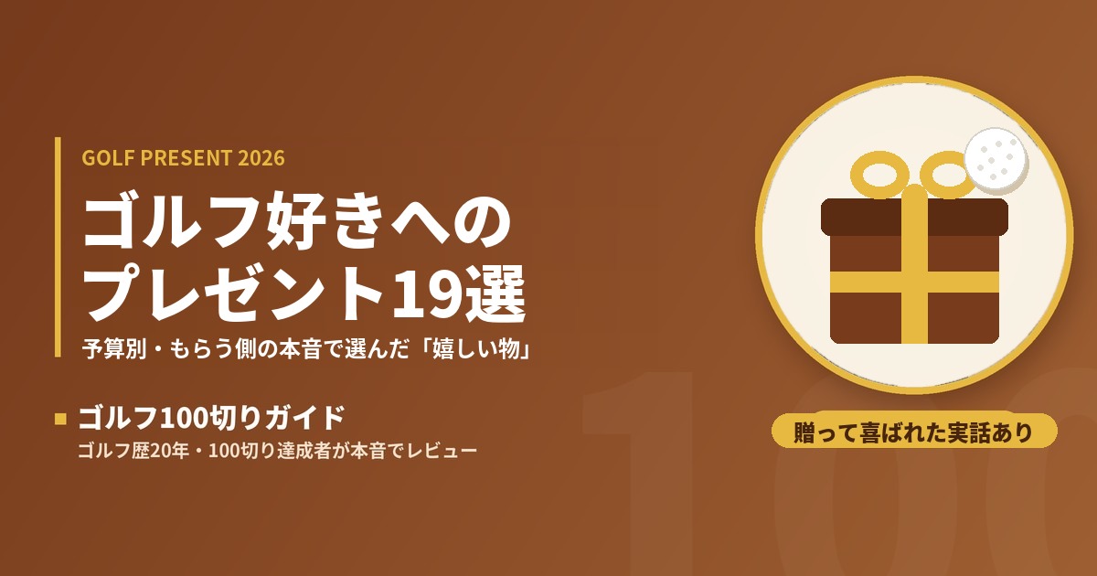 ゴルフ好きへのプレゼントおすすめ19選のアイキャッチ｜ギフトボックスとゴルフボールのオリジナルイラスト